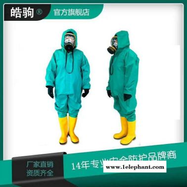 B级液密性防护服  耐酸碱三级防化服HJF0101皓驹轻型防化服 轻型防护服 化学防护服配全面型呼吸防护器