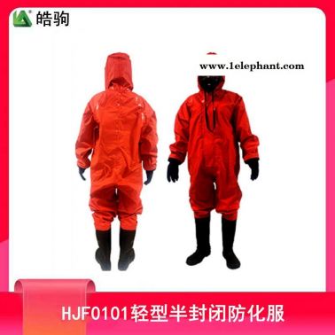 皓驹HJF0101型号防护服连体防毒服实验室防化服专用防毒衣半封闭轻型防化服连体防酸碱轻型防护服配全面型呼吸防护器上海厂