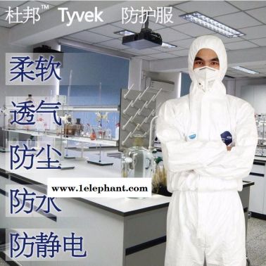 化学防护服  杜邦1422A实验室防护服 防酸碱耐腐蚀防护服  防化服