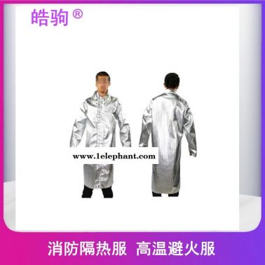 阻燃消防隔热服  高温隔热服1000度    消防员避火防护服 皓驹HJF0301