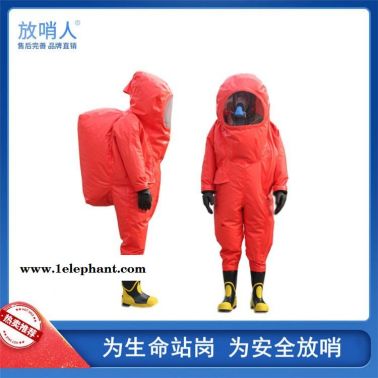 放哨人FSR0202重型防护服   重型防化服   内置呼吸器防化服 气密性防化服