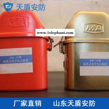 ZH30型化学氧自救器销售 天盾ZH30型化学氧自救器价格 自救器产品