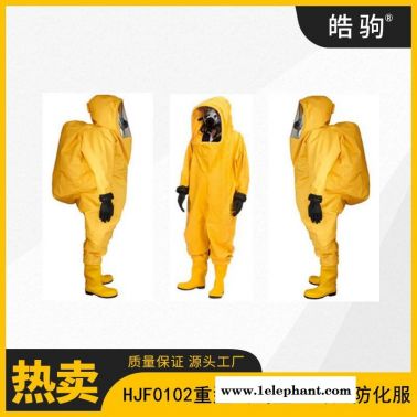 皓驹HJF0102氯丁胶材质全封闭重型防护服气密防化服消防重型全封闭防化服消防A级防护服XF770-2008一级二级消防