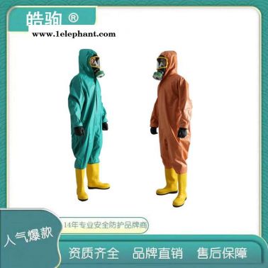 化学物质防化服 轻型防护服 供应皓驹 HJF0101 半封闭防护服  连体轻型防化服  阻燃轻型防化服 GB24540