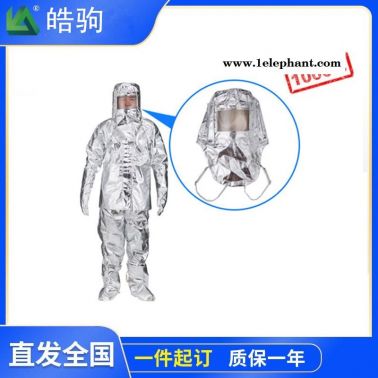 耐1000度铝箔隔热服   防高温隔热服    皓驹   HJF0301