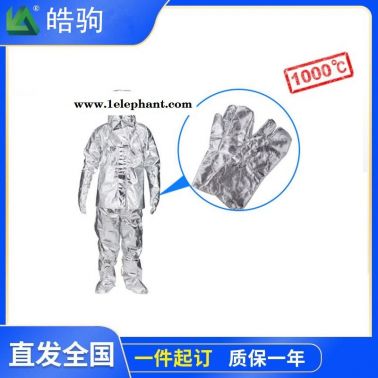 阻燃隔热服防护服  防高温隔热服    皓驹   HJF0301