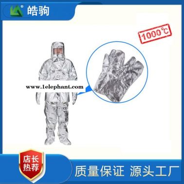 皓驹   HJF0301  隔热服   消防员隔热服   防火耐高温隔热服