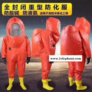 潍坊防化服 全封闭防化服 氯丁橡胶 防化服 抗撕裂 防化服