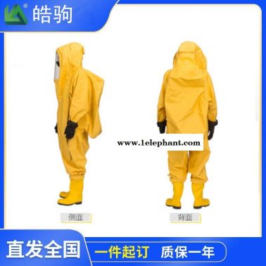 皓驹 HJF0102 重型防护服 重型全封闭防化服 气密防化服 耐酸碱防护服 A级正压防护服 GB24540-2009