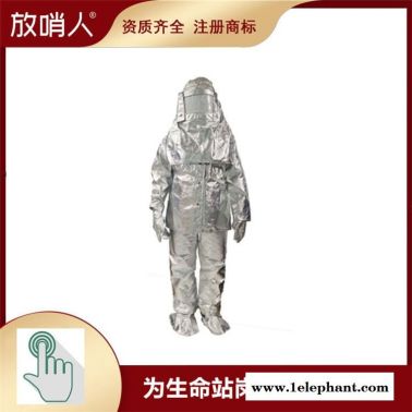 铝箔隔热服一件代发  耐高温防护服    高温阻燃1000度隔热服 放哨人FSR0219厂家直销