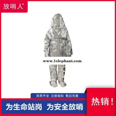 放哨人FSR0219劳保隔热服一件代发  1000度高温隔热服厂家直销
