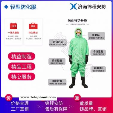 JC-RFH01B防化服 水处理专用防护服 锦程安全污水处理厂防氯气防护服