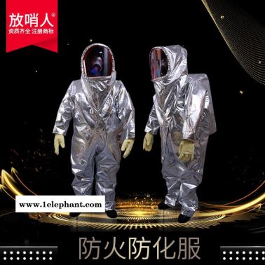 放哨人 双重防护服 气密防火防化服 消防防火防化服 耐酸碱防化服