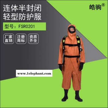 HJF0101皓驹防毒防化服 轻型半封闭化学品防护服