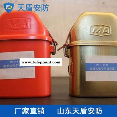 化学氧自救器销售 天盾化学氧自救器批发商 供应商