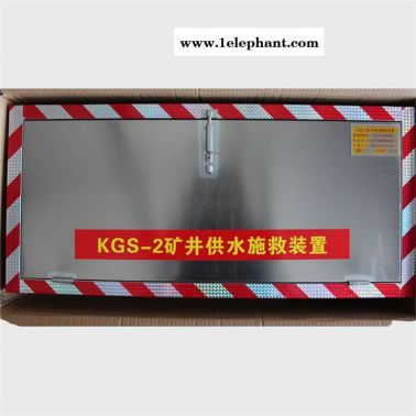 宏煤 压风供水自救装置 KGS-2矿井供水自救装置矿用二合一自救装置