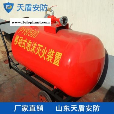 PY推车式泡沫灭火装置批发 PY推车式泡沫灭火装置厂家 消防器材销售