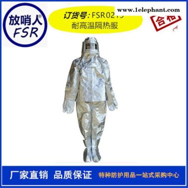 放哨人FSR0219隔热服  耐1000度铝箔防护服ZCY
