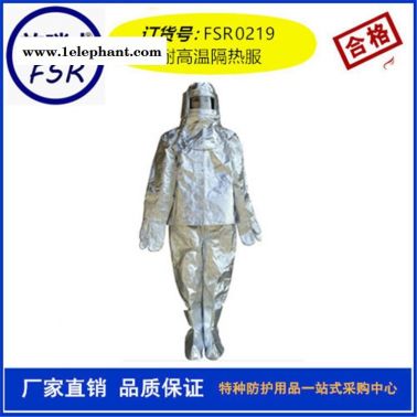 放哨人FSR0219劳保隔热服  耐高温防火防烫  1000度隔热服