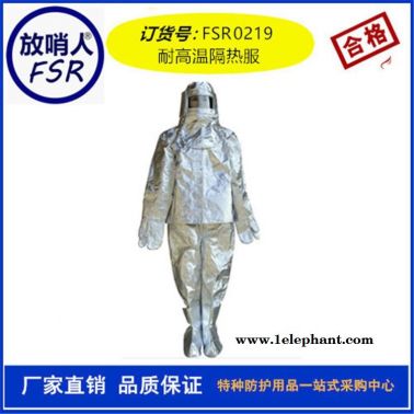 放哨人FSR0219铝箔隔热服  耐1000度铝箔防护服