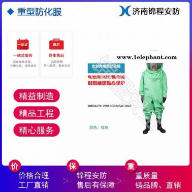 锦程安全气密性防化服 JC-RFH02B重型防化服  内置防化服  厂家直销