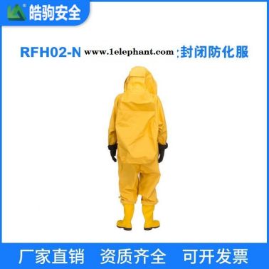 皓驹厂家直销RFH02-ND重型防化服/全封闭防化服_连体防化服_重型气密性防化