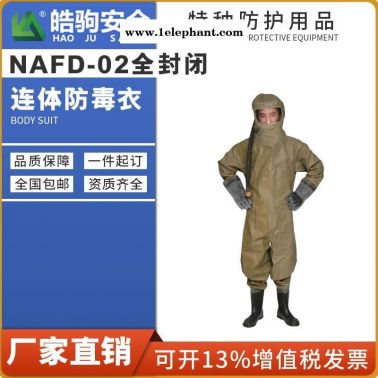 上海皓驹直供NA-03全封闭式连体防毒衣 防喷溅防化服 危险化学品防护服