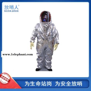 放哨人防火防化服 防化服  避火服 气密防化服