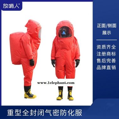 放哨人FSR0202  全封闭防化服 重型防护服   一级化学防护服   耐酸碱防化服 防酸碱