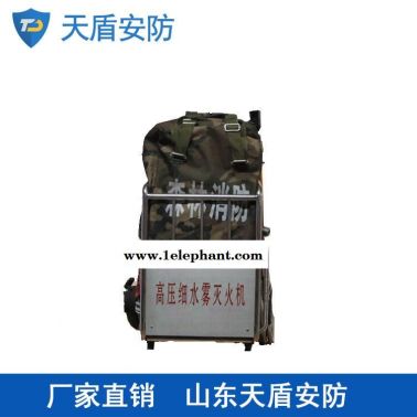背负式高压细水雾灭火机用途 天盾高压细水雾灭火机厂家 灭火机厂商