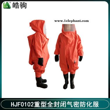 GB24540-200    重型耐酸碱防化服     二级化学重型防护服   重型防化服   皓驹  HJF0102