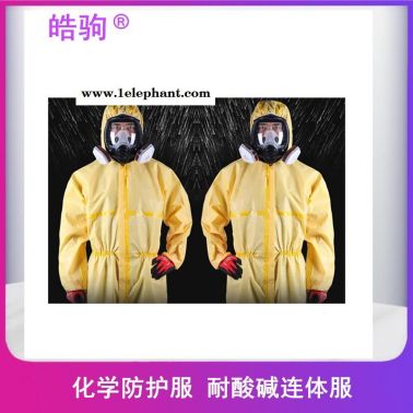 上海皓驹FSR3000简易化学防护服连体防护服防有害化学物质防化学液体喷雾渗透耐酸碱C级防化服连体防酸碱防护服轻型防护服