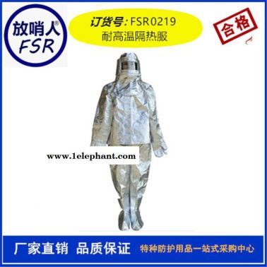 放哨人 FSR0219 隔热服  耐1000度铝箔防护服  防高温 消防隔热服