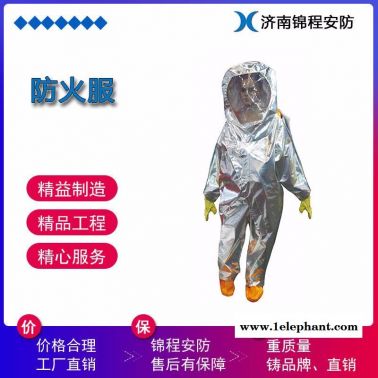 菏泽JC-FH01全封闭防火服,锦程安全防化服，重型防护服