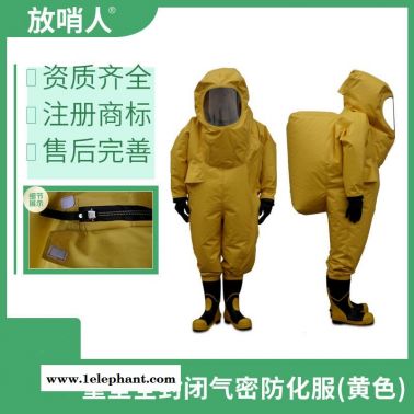 放哨人FSR0202 全封闭防化服  耐酸碱防化服 防酸服