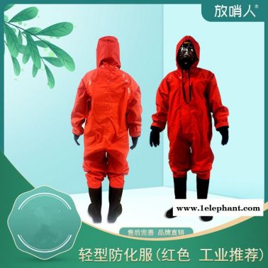 放哨人厂家销售FSR0201.连体轻型防化服 耐酸碱防化服  B级防化服  轻型半封闭防化服