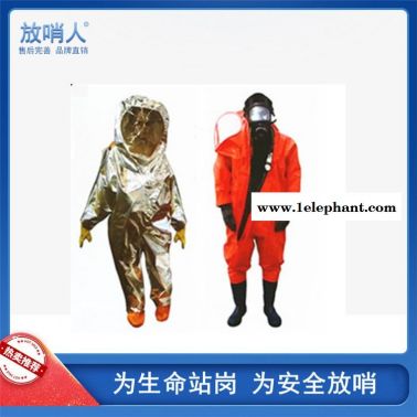 放哨人  FSR0203防火防化服  防化服 重型防护服  避火服  气密防化服