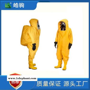 皓驹 HJF0102 重型全封闭防化服 气密防化服 重型防化服价格  全呼吸正压防护服 XF770-2008消防员