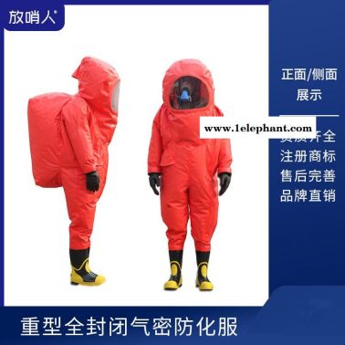 放哨人FSR0202 内置式防化服   气密性防化服