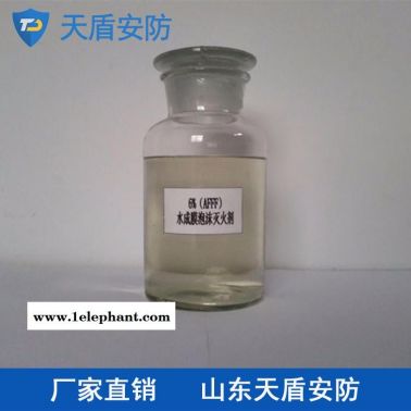 水成膜泡沫灭火剂供应商 天盾泡沫灭火剂批发商 质量保证