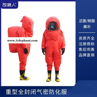 放哨人FSR0202全封闭重型防化服 全封闭防化服  重型防化服厂家