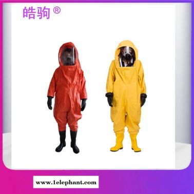 一级连体防化服  重型防护服   全封闭化学重型防化服    皓驹   HJF0102