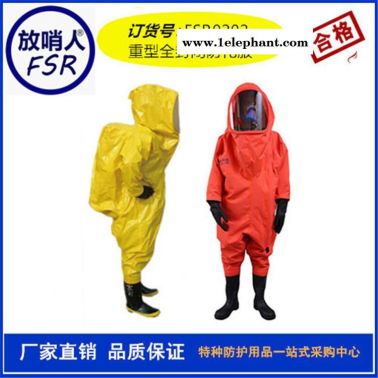 放哨人FSR0202重型气密性防化服  连体防化服  全封闭防护服  消防救援防护  阻燃布双面涂覆PVC材质