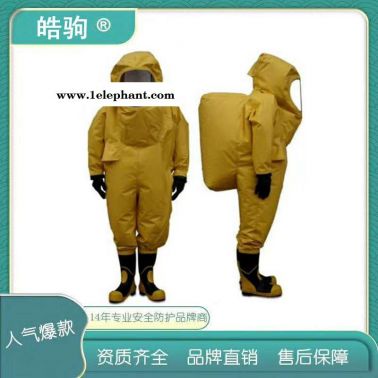 一级化学防化服  全封闭重型防护服  一级重型防护服  皓驹  HJF0102