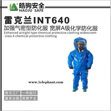 雷克兰INT640加强气密型防化服 宽屏A级化学防化服 重型防护服