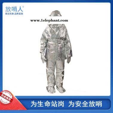 放哨人FSR0219劳保隔热服  化工耐高温防火防烫  1000度高温隔热服厂家直销