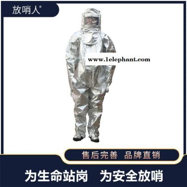 放哨人FSR0219隔热服  耐1000度铝箔防护服  防高温阻燃防水烫作业防护服