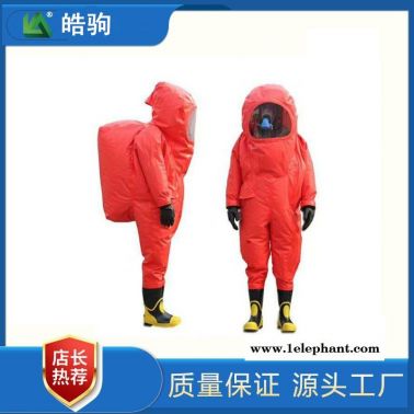 厂家现货供应皓驹HJF0102连体式轻型防化服重型防化服化学防化服酸碱防化服全呼吸正压防护服XF770-2008消防员化