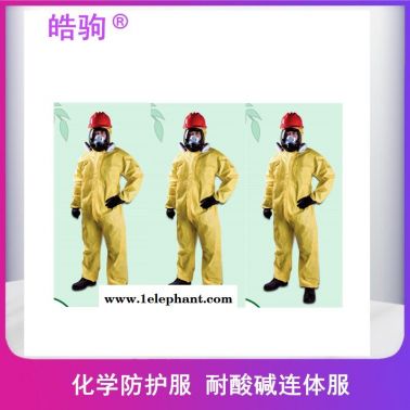 上海皓驹FSR3000简易化学防护服连体防护服防有害化学物质防化学液体喷雾渗透耐酸碱耐腐蚀C级防化服连体轻型防护服