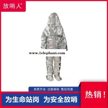 放哨人FSR0219劳保隔热服 一件代发化工耐高温防火防烫防护服   1000度高温隔热防护服厂家直销